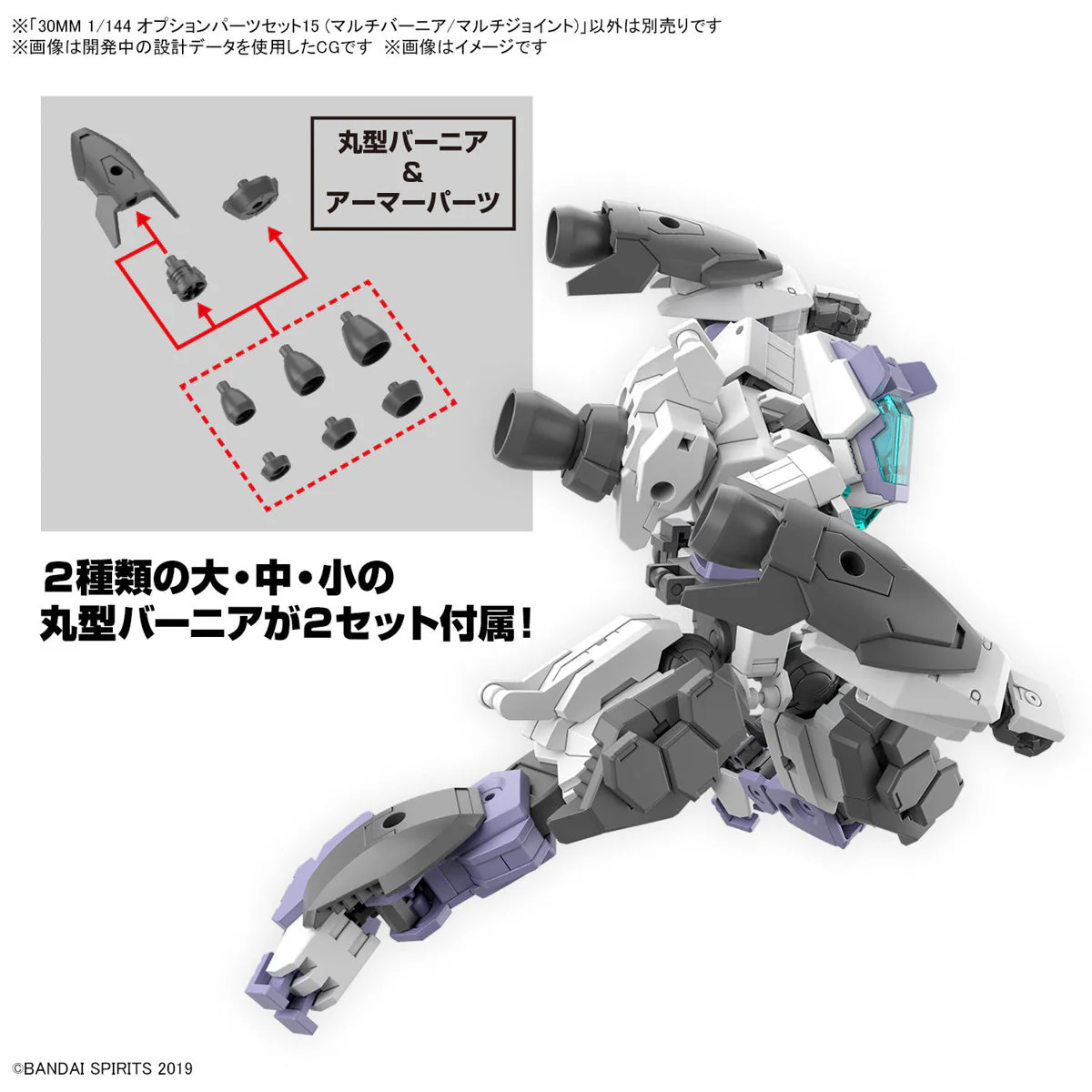 Bandai 30MM 1/144 Option Parts Set 15 (Multi Vernier/MultiJoint) - Image 3