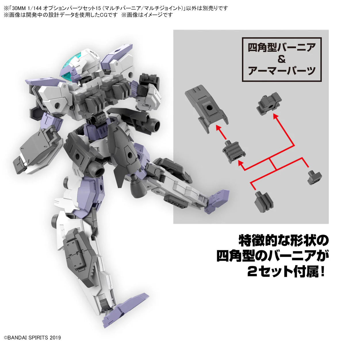 Bandai 30MM 1/144 Option Parts Set 15 (Multi Vernier/MultiJoint) - Image 4