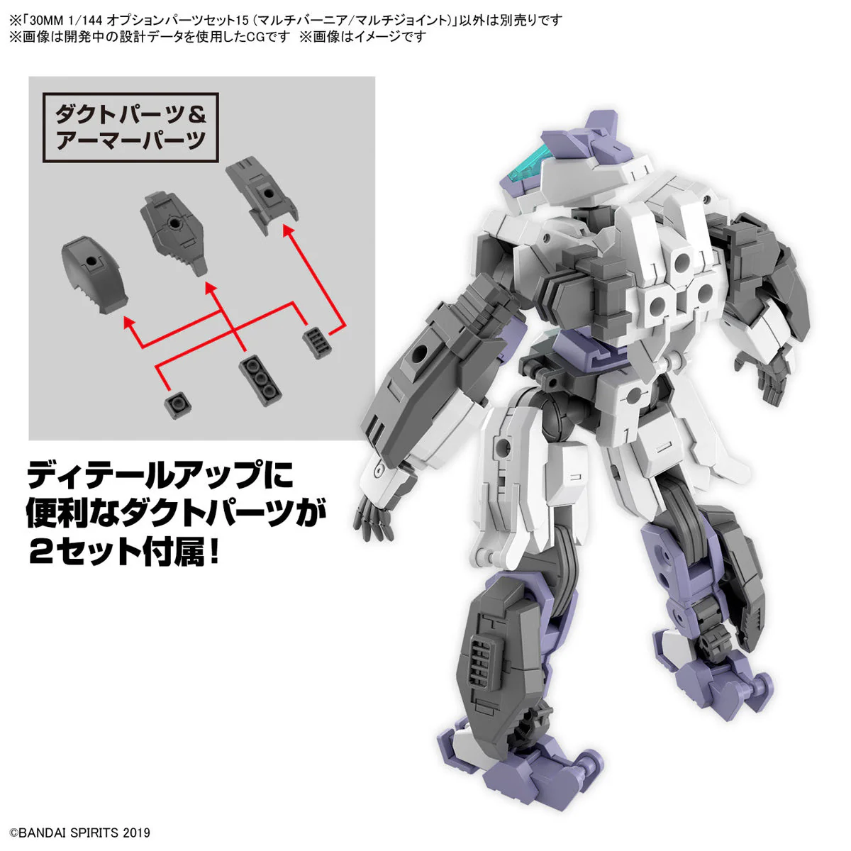 Bandai 30MM 1/144 Option Parts Set 15 (Multi Vernier/MultiJoint) - Image 5