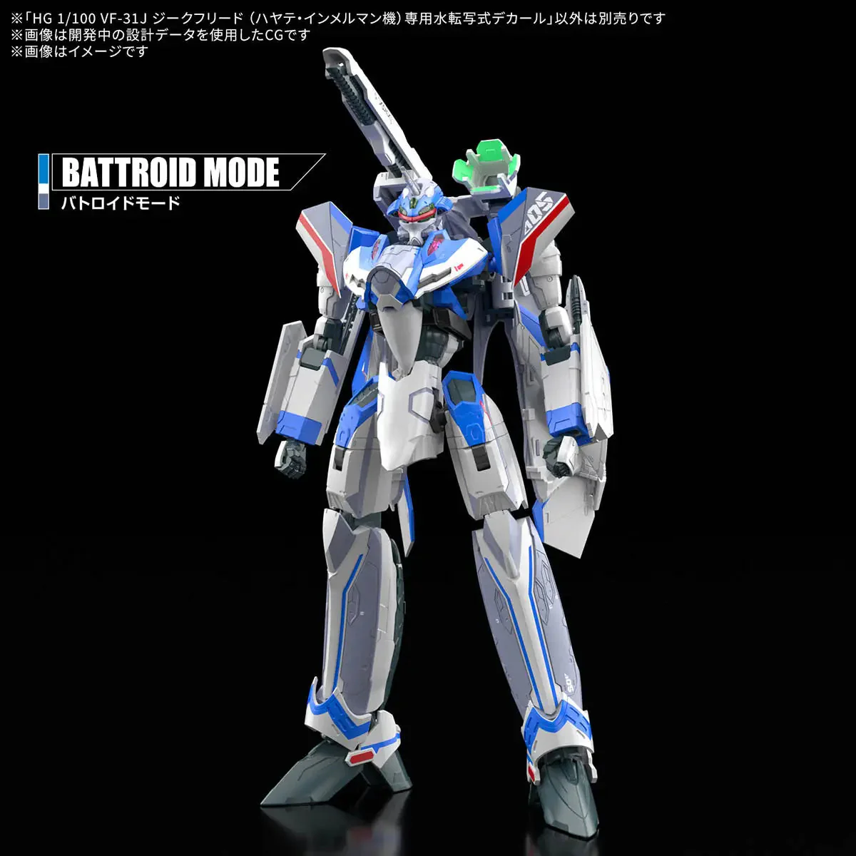 Bandai HG 1/100 VF-31J Siegfried (Hayate Immelmann Use) Water Decals - Image 3