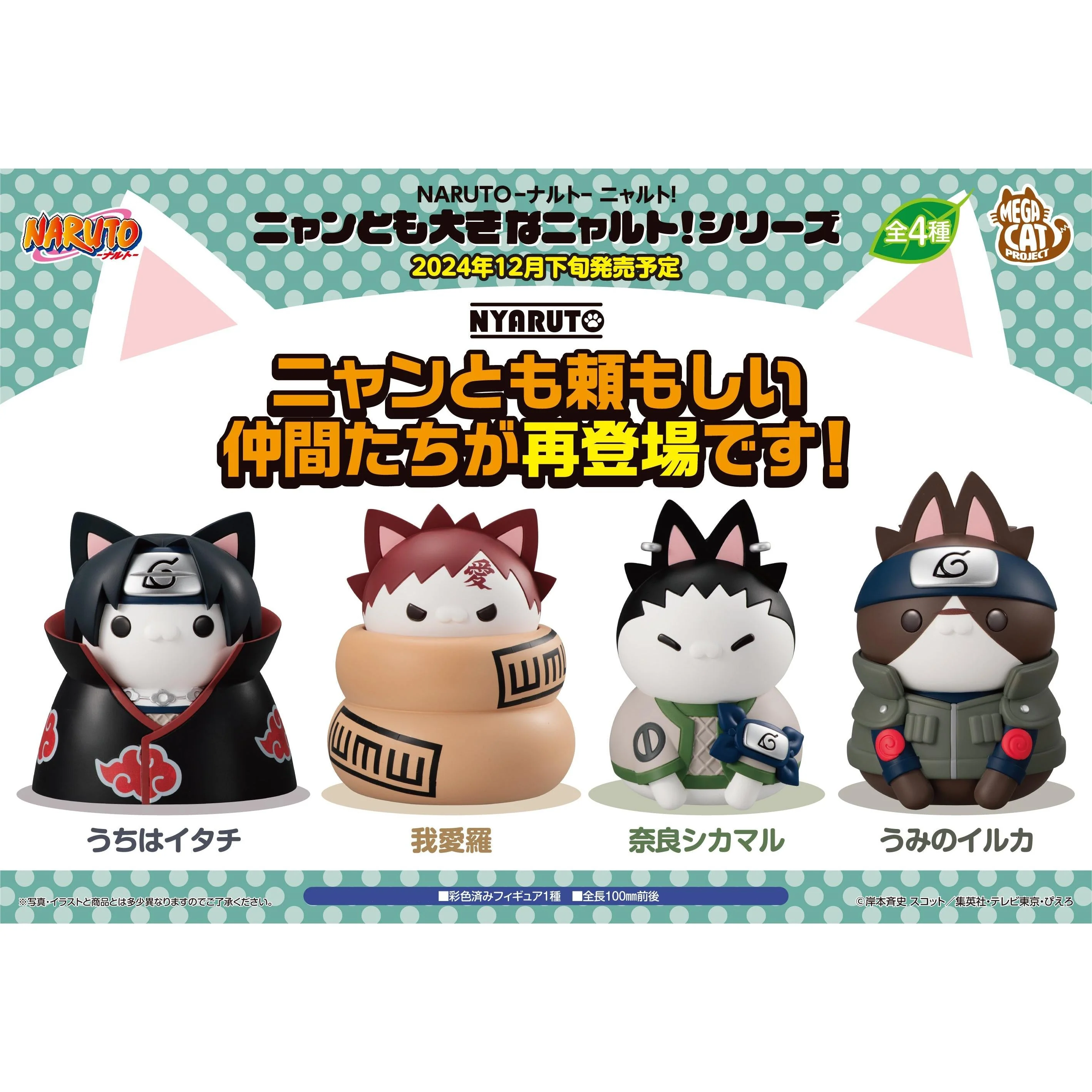 Mega Cat Project Naruto Nyanto! The Big Series Nyaruto Reboot Iruka Umino - Image 4